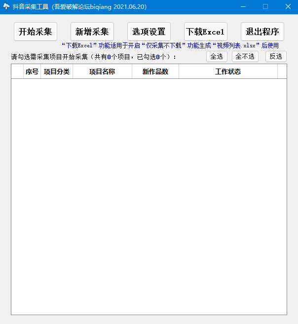 抖音采集工具Gui版-免费资源网
