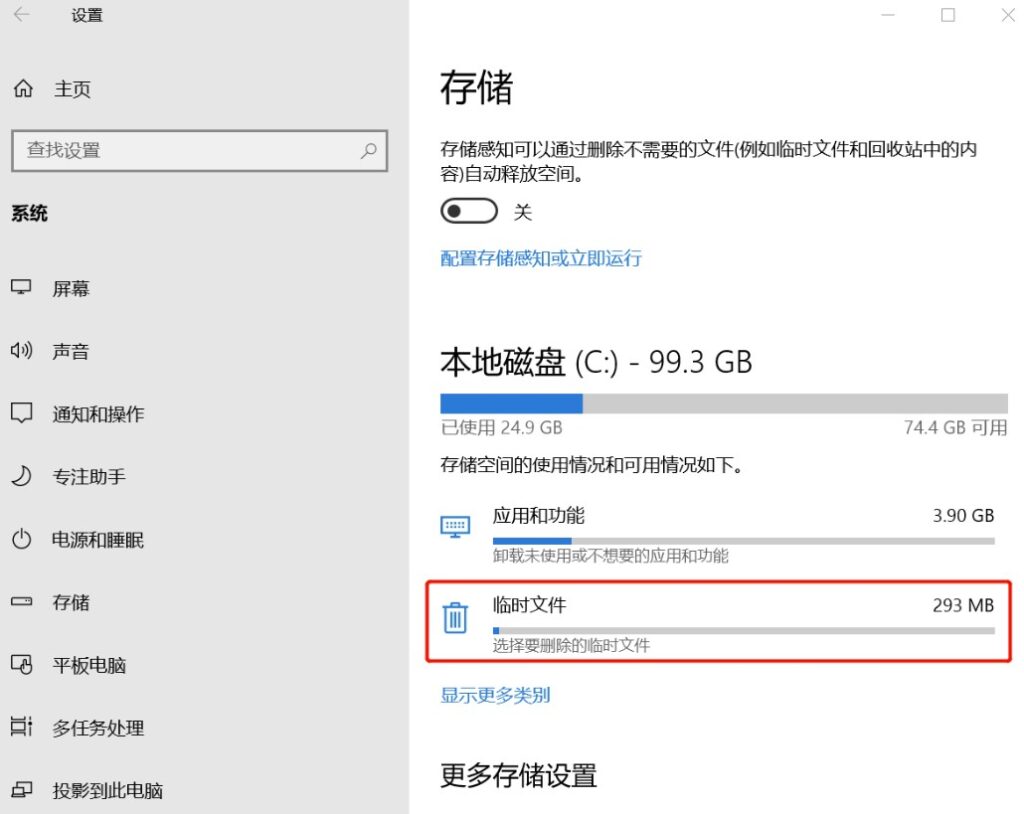 图片[14]-电脑正确清理C盘的方法-提高计算机的运行速度