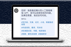 人工智能聊天机器人ChatGPT中文版_解答所有问题-爱分享资源网