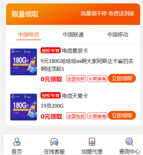 图片[2]-手机号推广管理系统带后台PHP源码-爱分享资源网