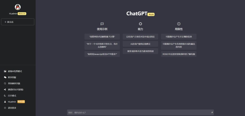 图片[2]-ChatGPT商用版：源码+搭建教程