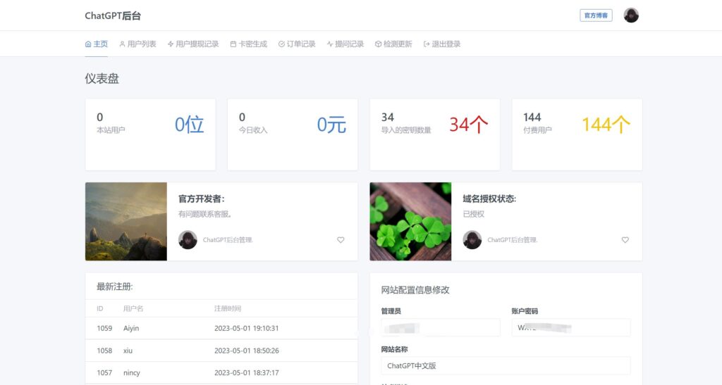 图片[6]-ChatGPT商用版：源码+搭建教程