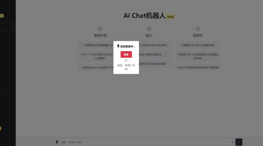 图片[5]-ChatGPT商用版：源码+搭建教程