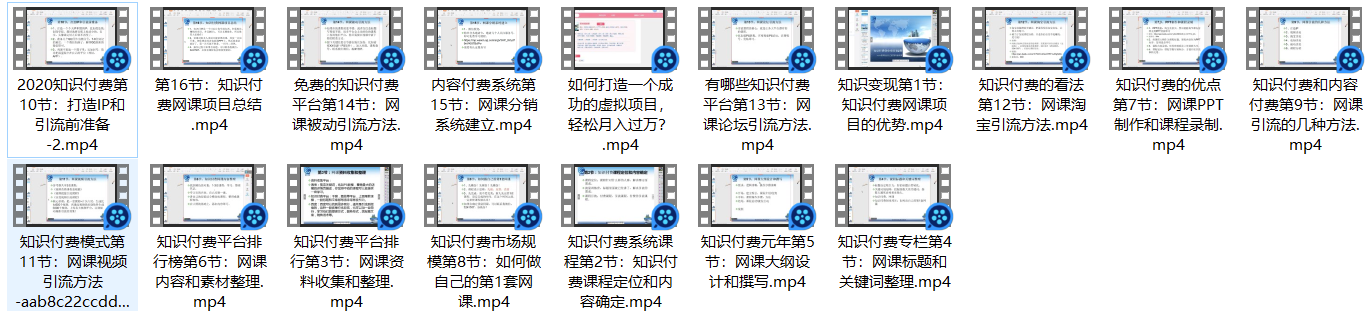 如何打造自己的第一套知识付费网课