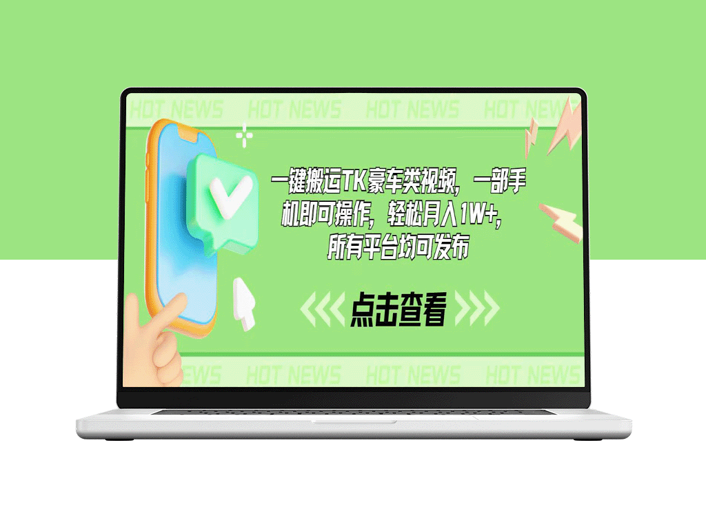 一键搬运TK豪车类视频_一部手机即可操作_月入1W+_所有平台均可发布-爱分享资源网