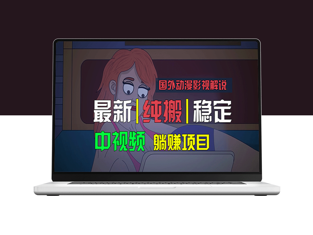 国外动漫影视一键解说_批量下载自动翻译_纯搬运稳定过原创-爱分享资源网