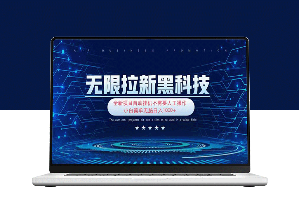 无脑拉新暴利秘籍_轻松上手_新手日赚1000+_极简操作