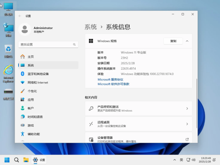 Windows 11 Pro 22631 5262 极致稳定版 精简优化 二合一小修版 [1.59G] 最新发布-爱分享资源网
