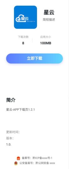 星云APP 1.2.1版本更新：全新后台功能与优化体验