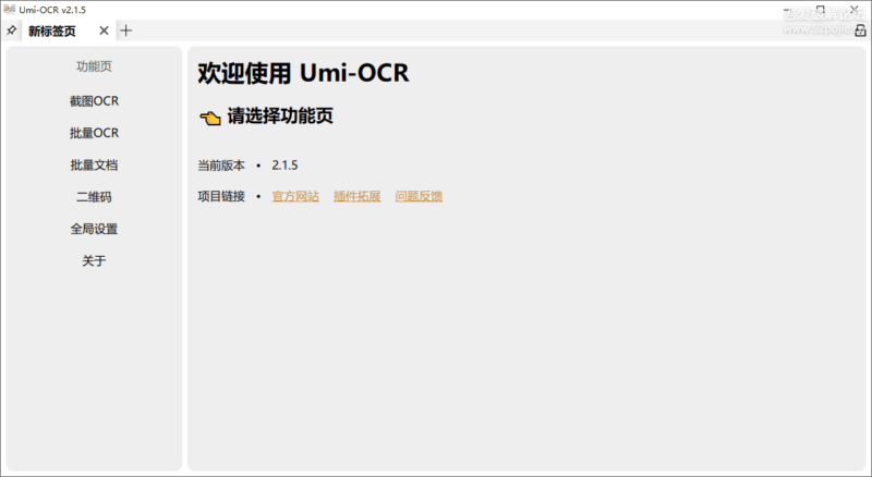 [Windows] Umi-OCR v2.1.5 发布：全面支持图片、文档、二维码与截图的开源批量文字识别
