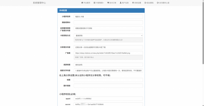 新版二开微信发卡小程序列表版：卡密系统全新升级_支持流量主功能-爱分享资源网