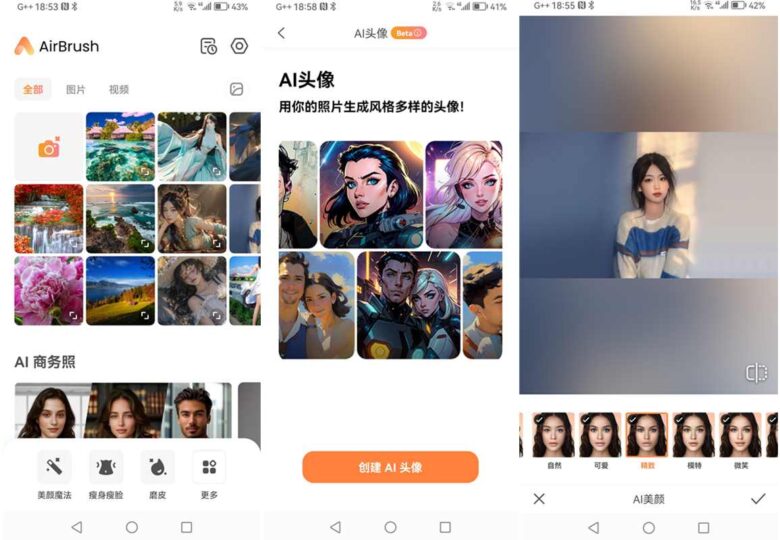 安卓AirBrush v7.8.0：Ai智能修图神器，轻松打造完美照片