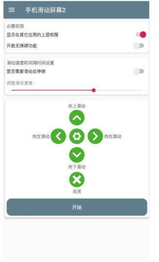 手机滑动屏幕2 v1.0：全面解析手机全自动操作系统